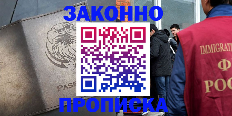 прописка законно в Майкопе